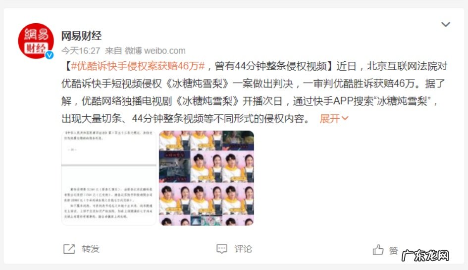 优酷诉快手短视频侵权一审获赔46万元