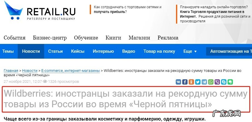 俄罗斯电商Wildberries计划推出退货付款