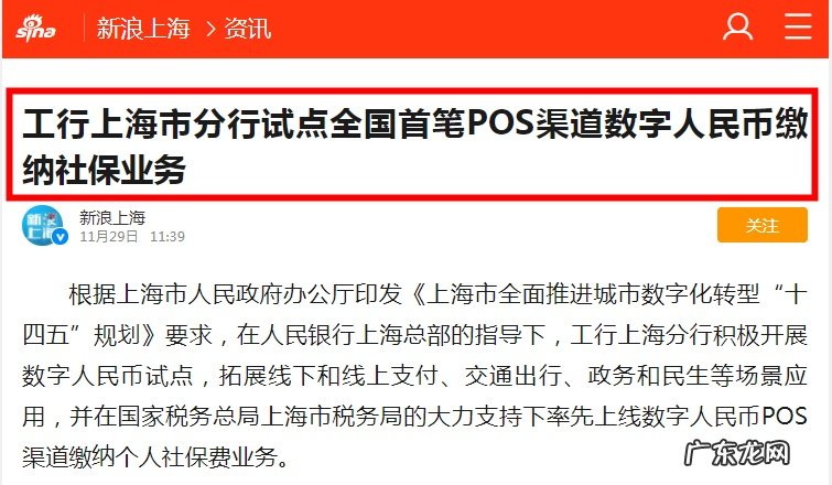工行上海分行上线数字人民币POS渠道缴纳个人社保费业务