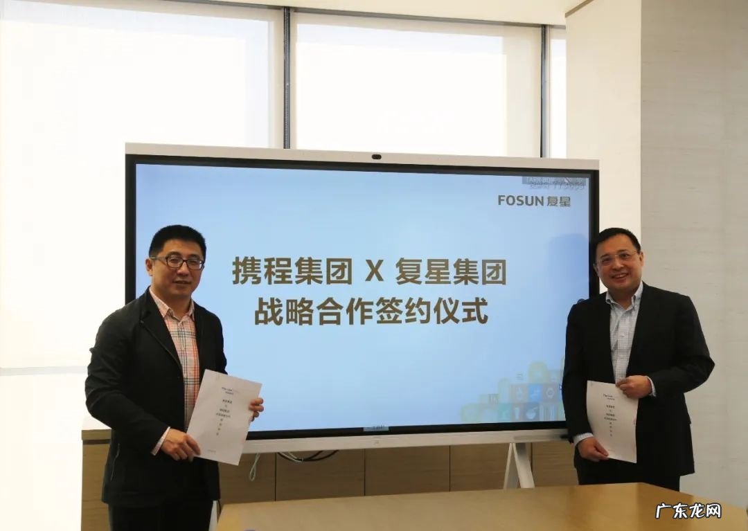 携程全球购与复星达成战略合作