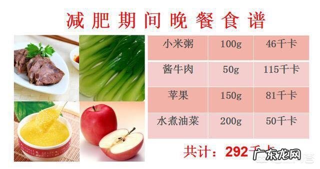 晚餐吃哪些食物有助于减肥？