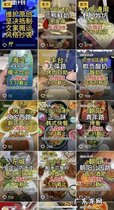 在抖音做团购达人,是一门好生意吗?