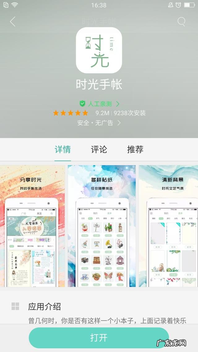有哪些用的好的手帐App?