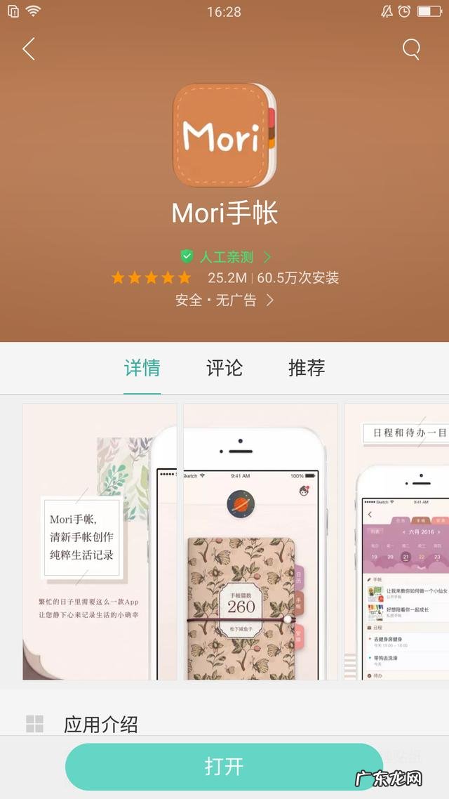 有哪些用的好的手帐App?