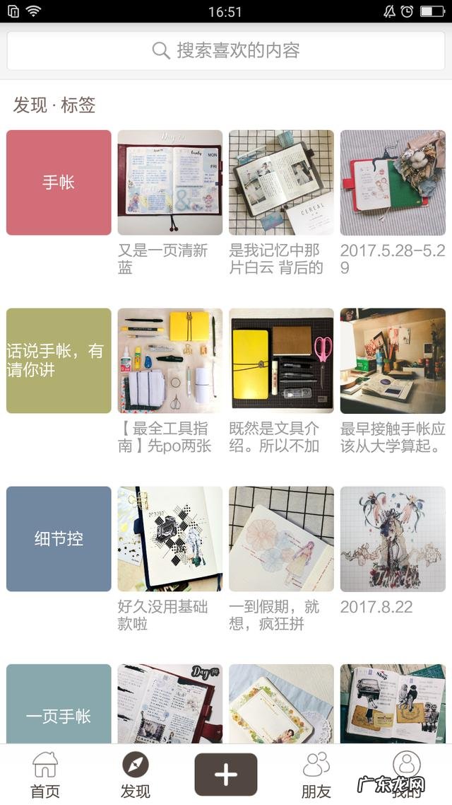 有哪些用的好的手帐App?