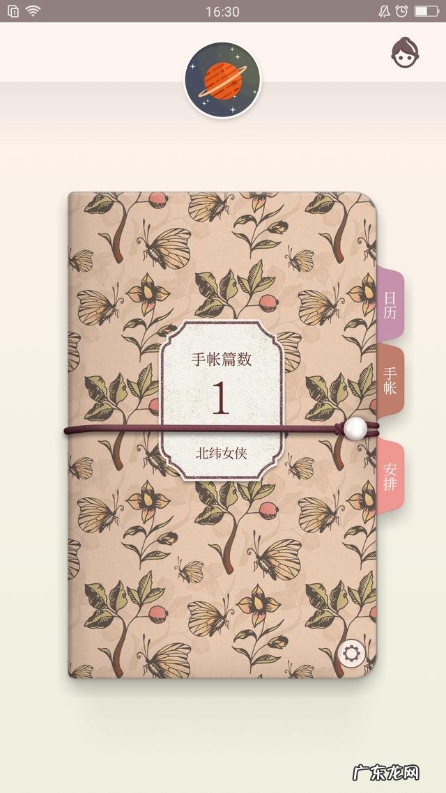 有哪些用的好的手帐App?