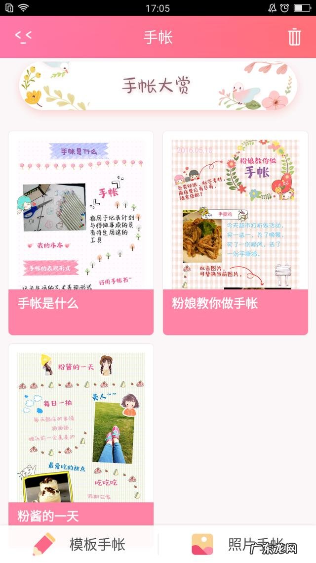 有哪些用的好的手帐App?