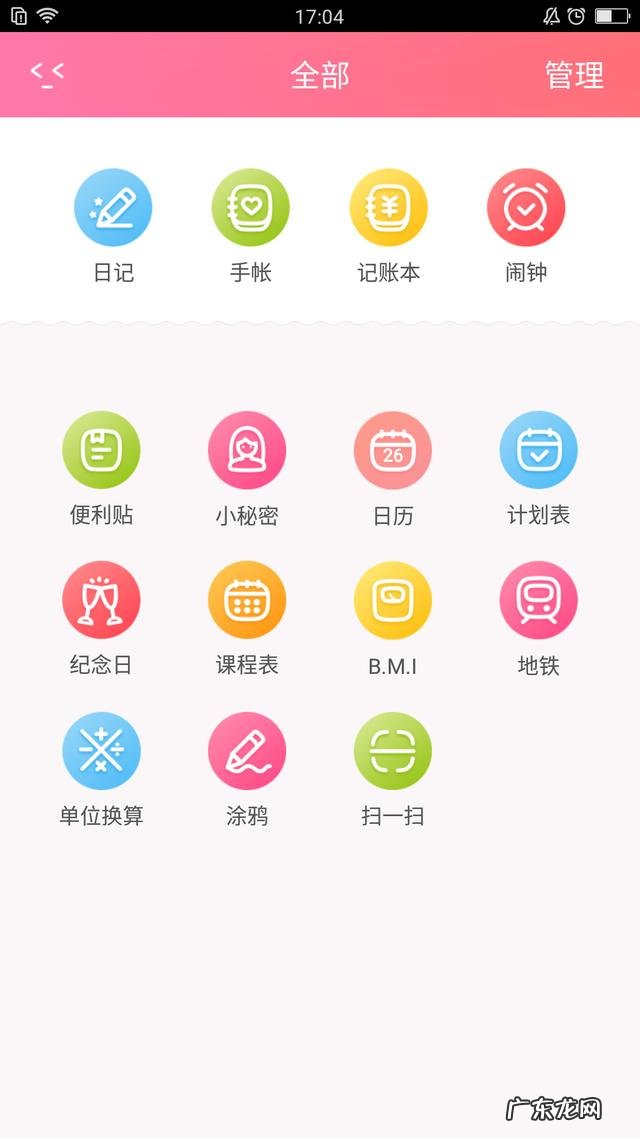 有哪些用的好的手帐App?