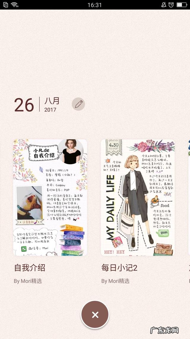 有哪些用的好的手帐App?