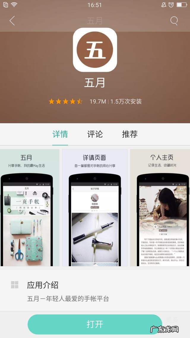 有哪些用的好的手帐App?
