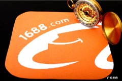 1688商人社区老阿里头条功能将下线