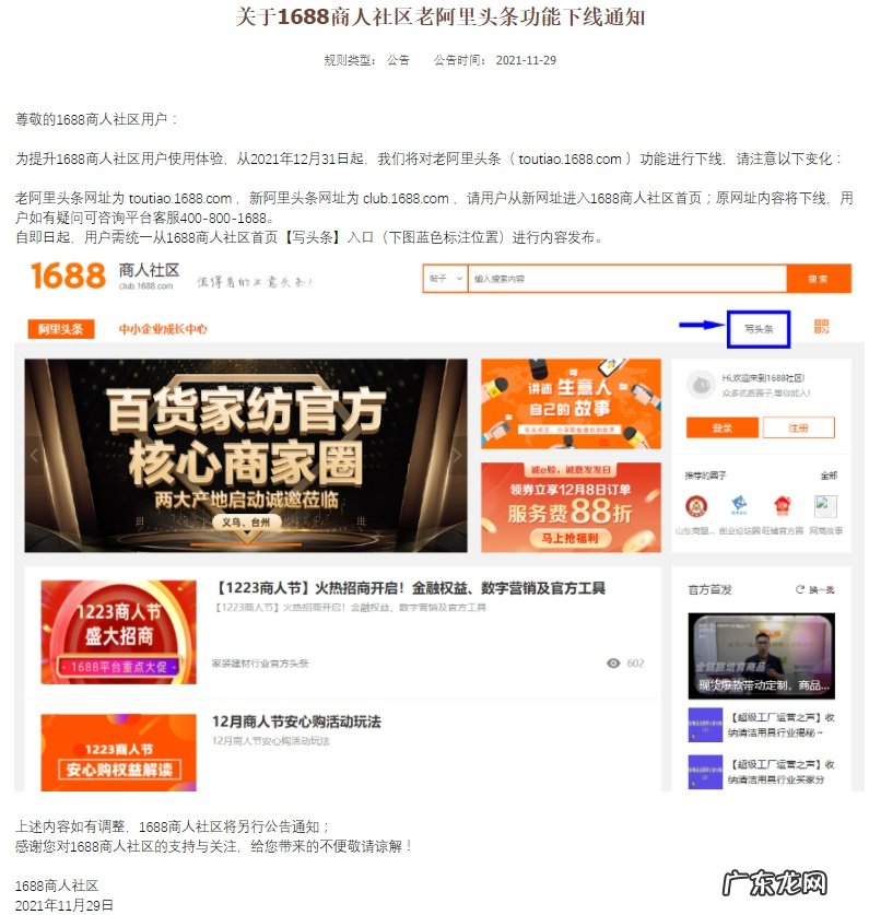 1688商人社区老阿里头条功能将下线