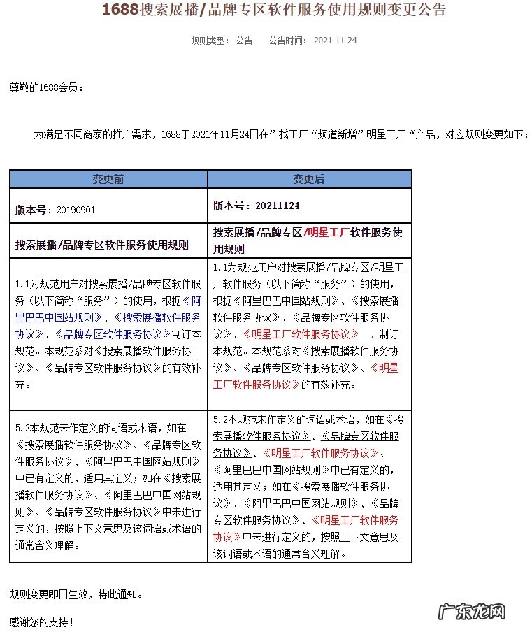 1688商人社区老阿里头条功能将下线
