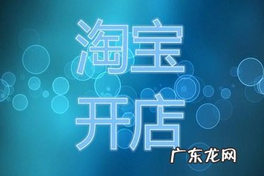 淘宝怎么开店交多少钱 淘宝开店2000保证金是什么原因?为什么要交保证金?淘宝开店要多少保证金
