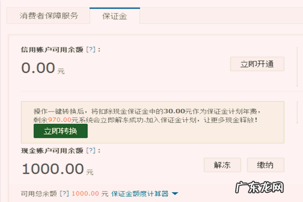 淘宝不同类目保证金分别是 2020年淘宝开店需要交保证金吗？金额有变化吗？淘宝保证金1000退不了