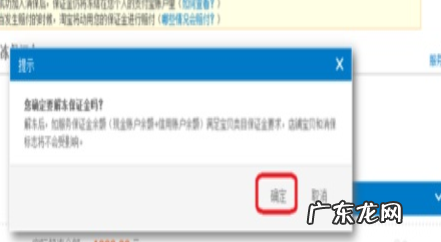 退保证金申请说明怎么写 淘宝开店风险保证金2000可以退吗？如何操作？风险保证金可以退吗