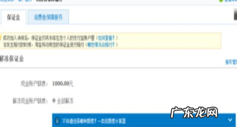 退保证金申请说明怎么写 淘宝开店风险保证金2000可以退吗？如何操作？风险保证金可以退吗