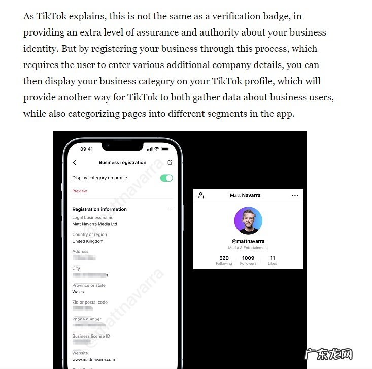 TikTok新增&quot;商业登记&quot;选项