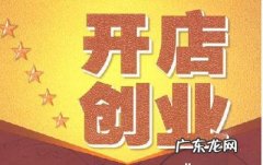 开店技巧 如何淘宝开店选择好？有哪些选择技巧？淘宝开店货源从哪里找