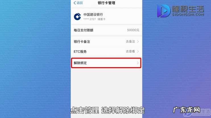 逾期怎么停止自动扣款? 支付宝银行卡解绑