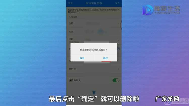 常用旅客怎么删除不了? 携程怎么删除乘客信息