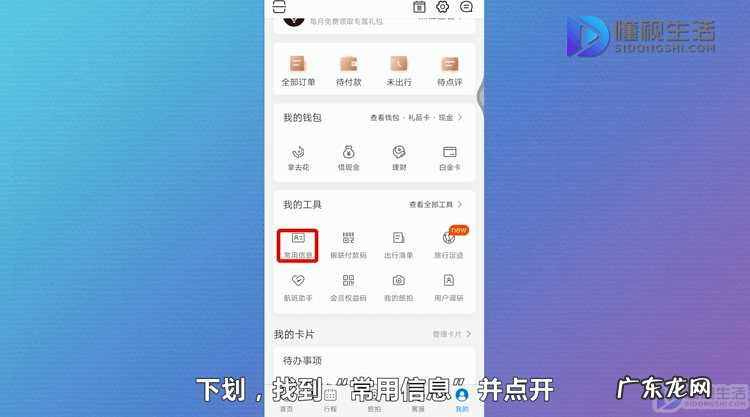 常用旅客怎么删除不了? 携程怎么删除乘客信息