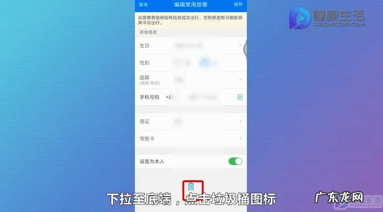 常用旅客怎么删除不了? 携程怎么删除乘客信息