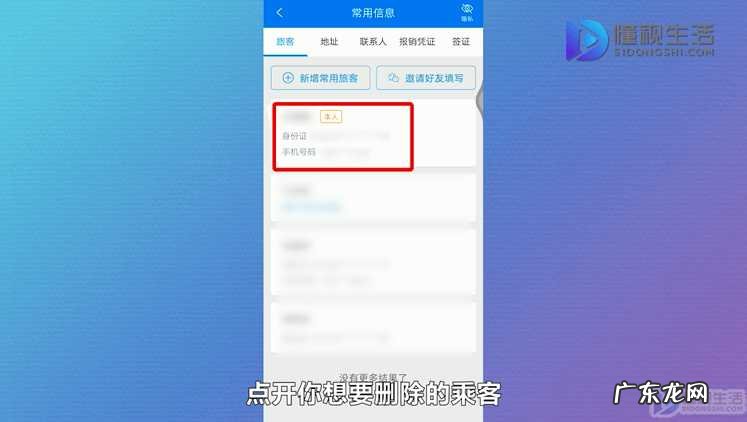 常用旅客怎么删除不了? 携程怎么删除乘客信息