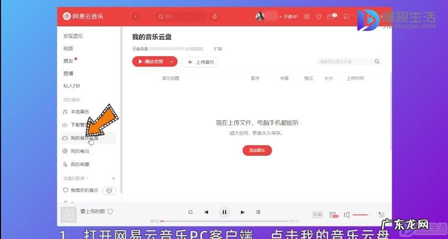 网易云如何发布音乐作品？ 网易云音乐怎么上传自己的歌