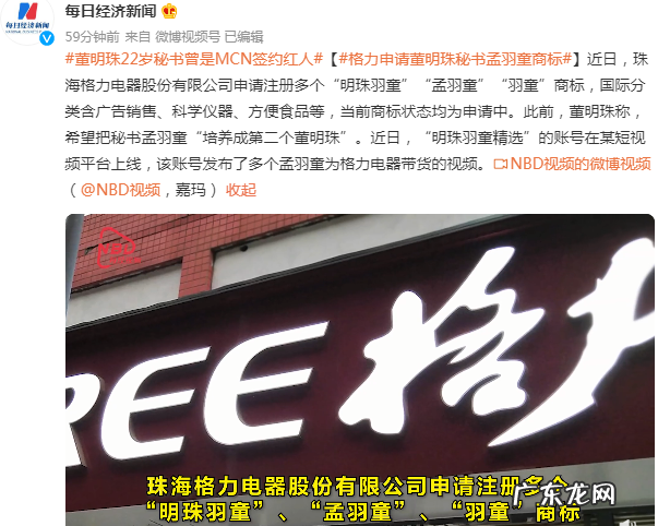 热搜第一，董明珠22岁“接班人”一周涨粉90万，曾是MCN签约红人？格力火速注册相关商标