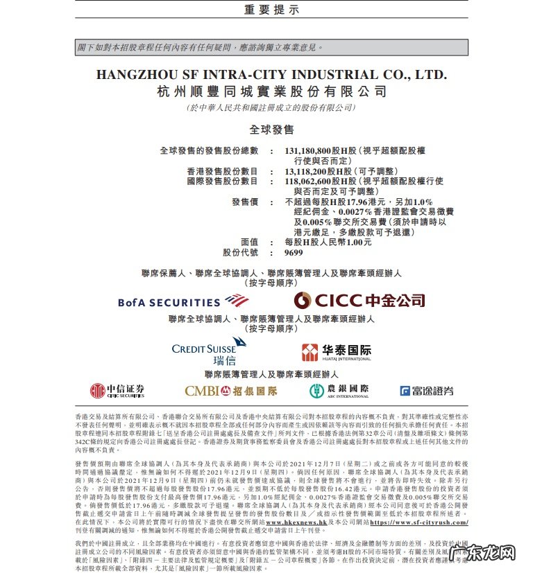 顺丰同城:预期于2021年12月14日在港交所上市