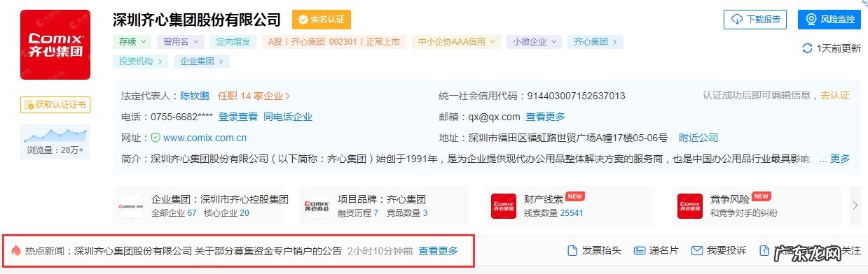 齐心集团部分募集资金专户销户