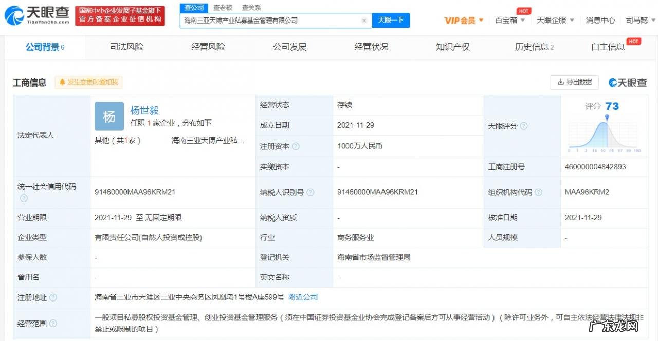 刘强东章泽天在海南成立私募公司注册资本1000万元
