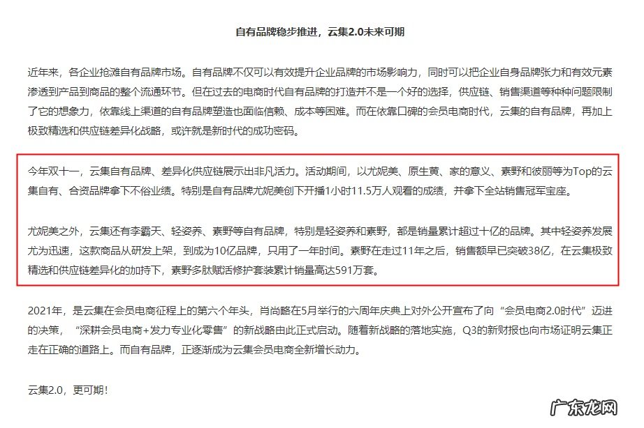 云集2021年Q3净利润为6140万元