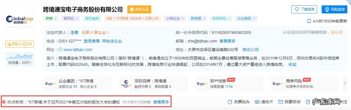 *ST跨境将于12月15日召开2021年第五次临时股东大会