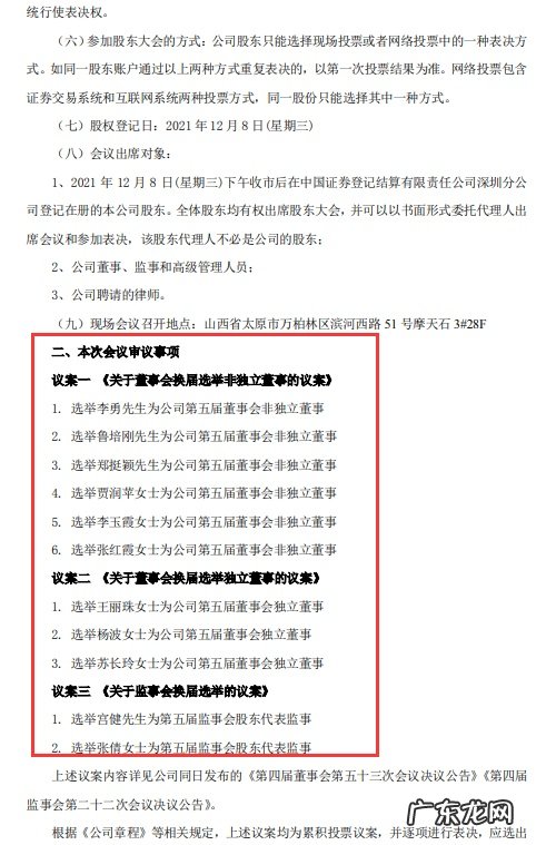 *ST跨境将于12月15日召开2021年第五次临时股东大会