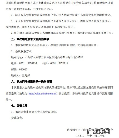 *ST跨境将于12月15日召开2021年第五次临时股东大会