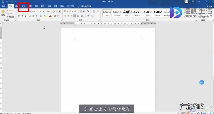 文档中的水印怎么去掉？ word文档中怎么设置水印