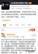 抖音开启1元付费：走长视频的路，让爱优腾无路可走！
