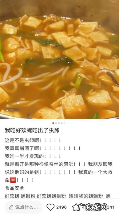 “好欢螺”被曝现虫卵,还有人低价求购?