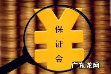 风险保证金可以退吗 淘宝开店的风险保证金是什么?查看路径介绍拼多多不交保证金可以开店吗
