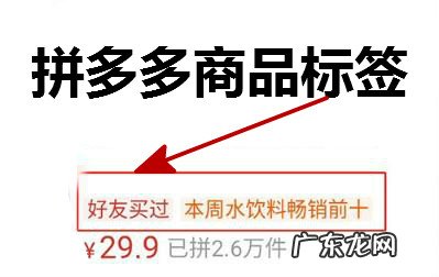 拼多多产品标签有哪些分类?如何获得?