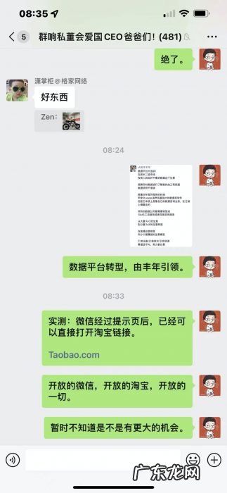 平台互通:微信是流量尽头,淘宝抖音会薅羊毛