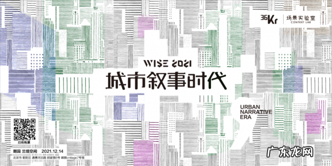 WISE未来城市峰会 | 2021:房地产质变之年