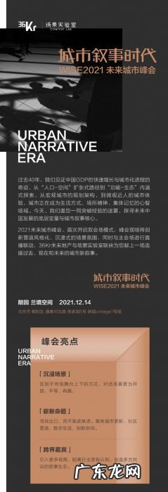 WISE未来城市峰会 | 2021：房地产质变之年