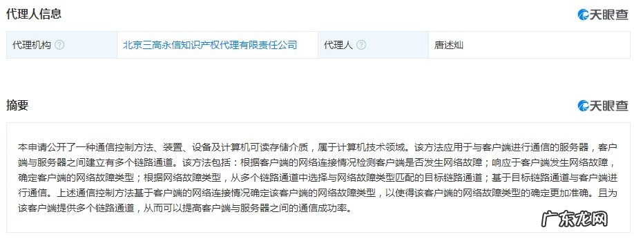 美团公开“通信控制方法、装置”专利