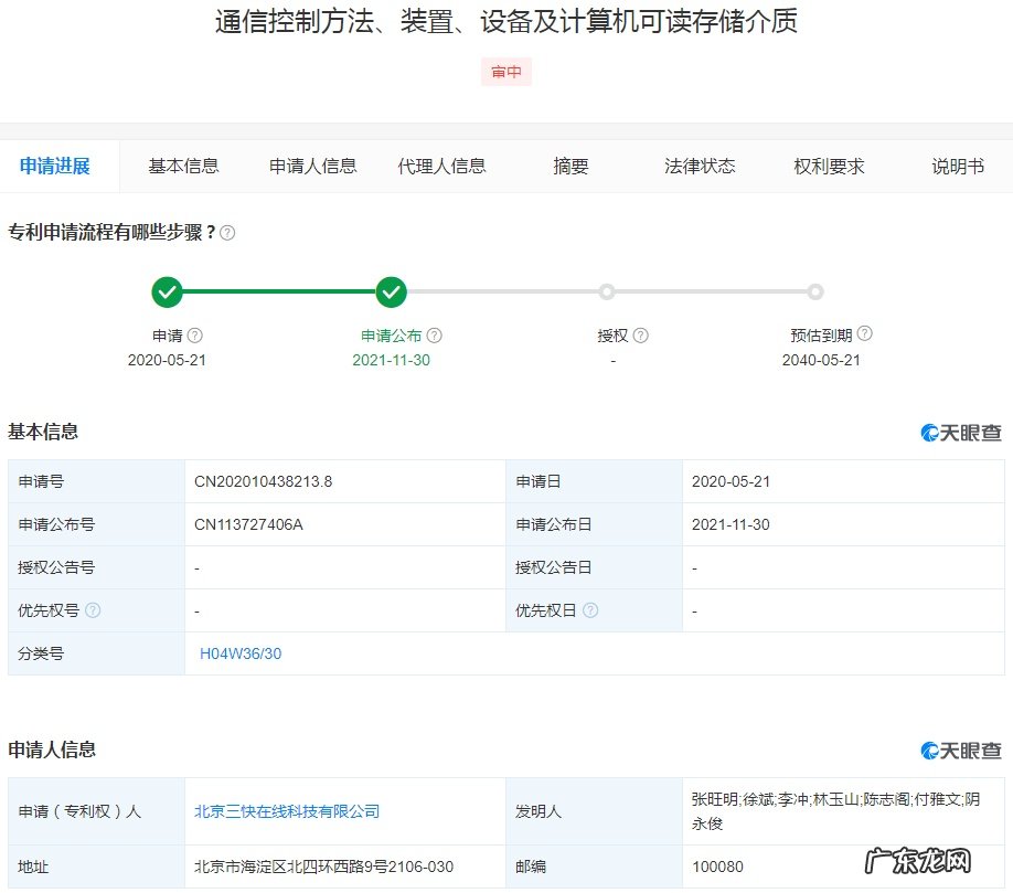 美团公开“通信控制方法、装置”专利