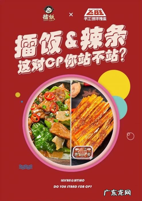 辣条联名有多野?