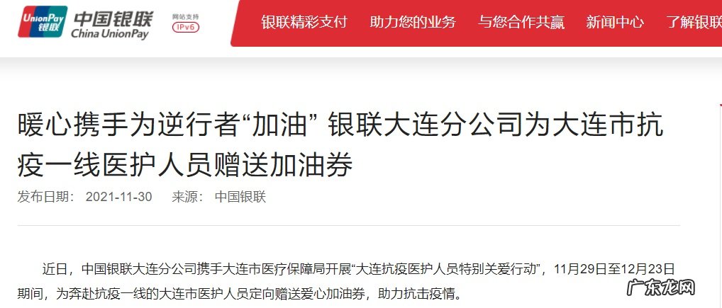 银联大连分公司为大连市抗疫一线医护人员赠送加油券