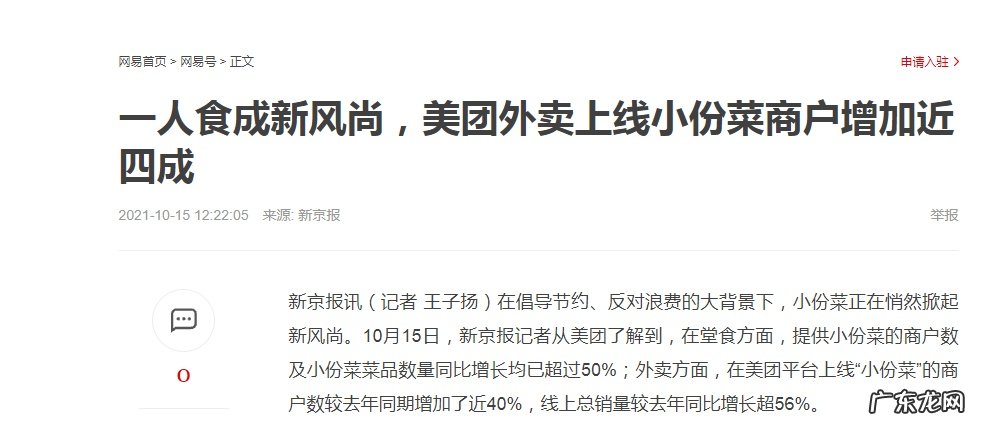 美团、饿了么26.7万店家上线小份菜